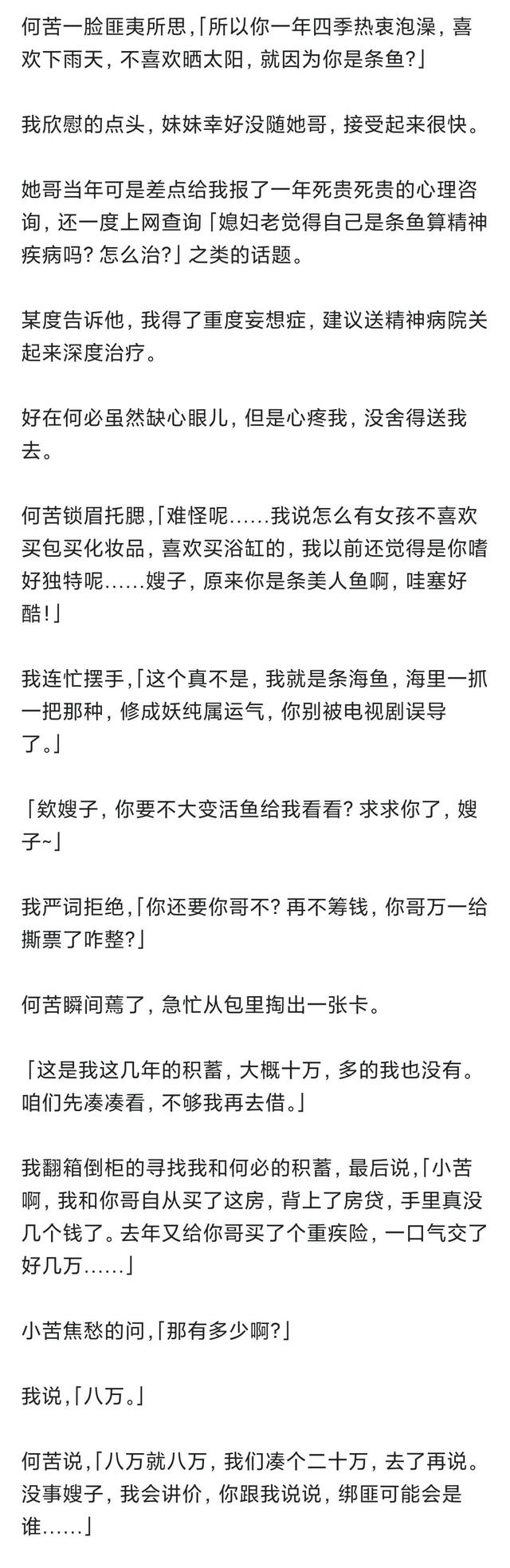 美人鱼故事，美人鱼故事原文（最右故事-女主是条人鱼沙雕故事）