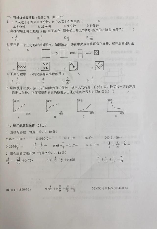 最难数学题加答案，2022五年级下册数学竞赛卷