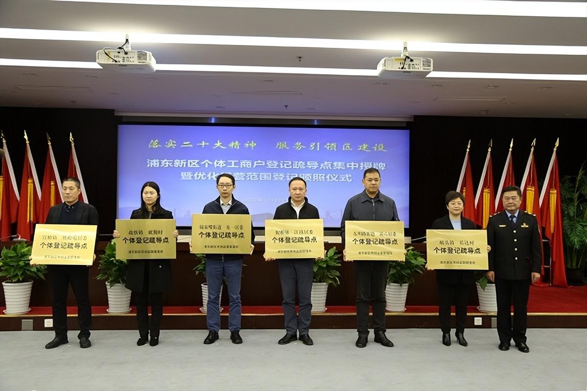 北蔡家电维修 维修“老法师”领到执照！浦东新增6家个体工商户登记疏导点