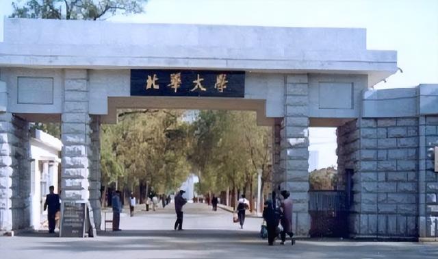 北华大学全国排名，北华大学最新排名（东华大学、西华大学、南华大学、北华大学）