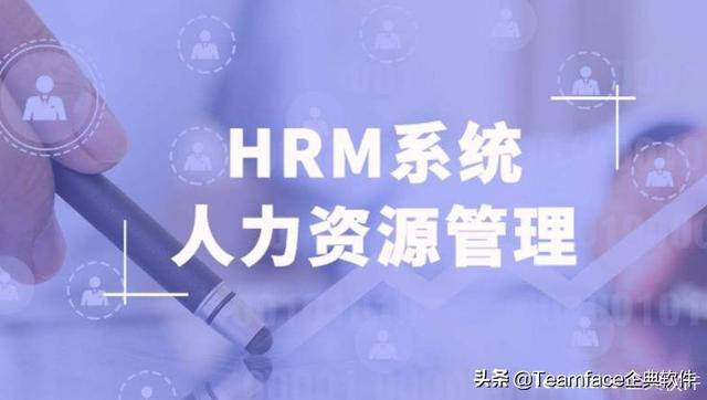 hcm是什么意思，汽车hcm是什么意思（企业人力资源解决方案的特点）