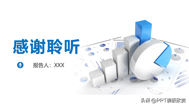 业绩表格怎么做，excel如何做业务员业绩范围递增提成表（财务报告分析数据统计报表业绩PPT模板案例展示）