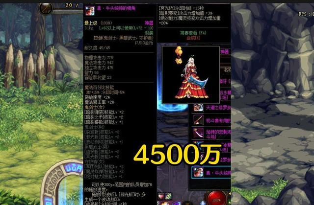 游戏最贵的十大装备，DNF：盘点史上天价武器装备