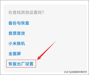 小米如何恢复出厂设置在哪里，教大家小米手机一键还原系统