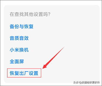小米手机格式化，小米手机怎样格式化（小米手机恢复出厂设置）