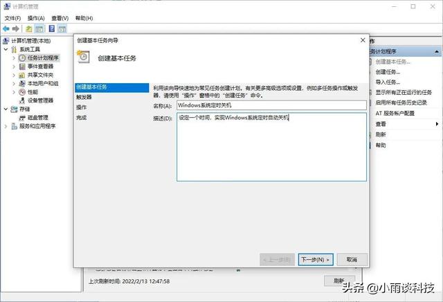 win7电脑定时关机，win7设置每天自动关机（电脑如何设置定时自动关机）