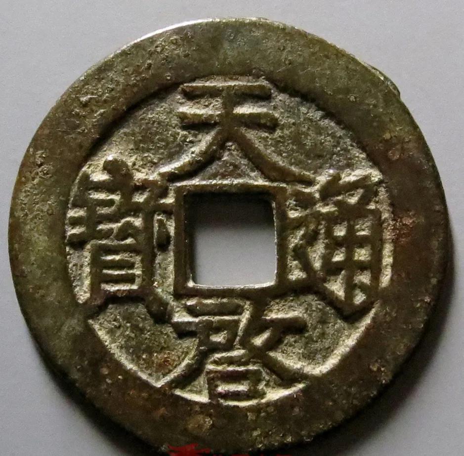 万历通宝铜钱值多少钱(这五种天启通宝小平) - 价格百科