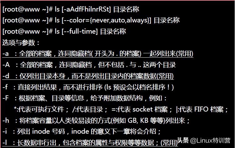 linux系统基本命令的目录（关于linux常用基本命令实例）