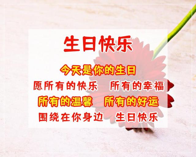 3,今天是你的生日,愿所有的快乐,所有的幸福,所有的温馨,所有的好运