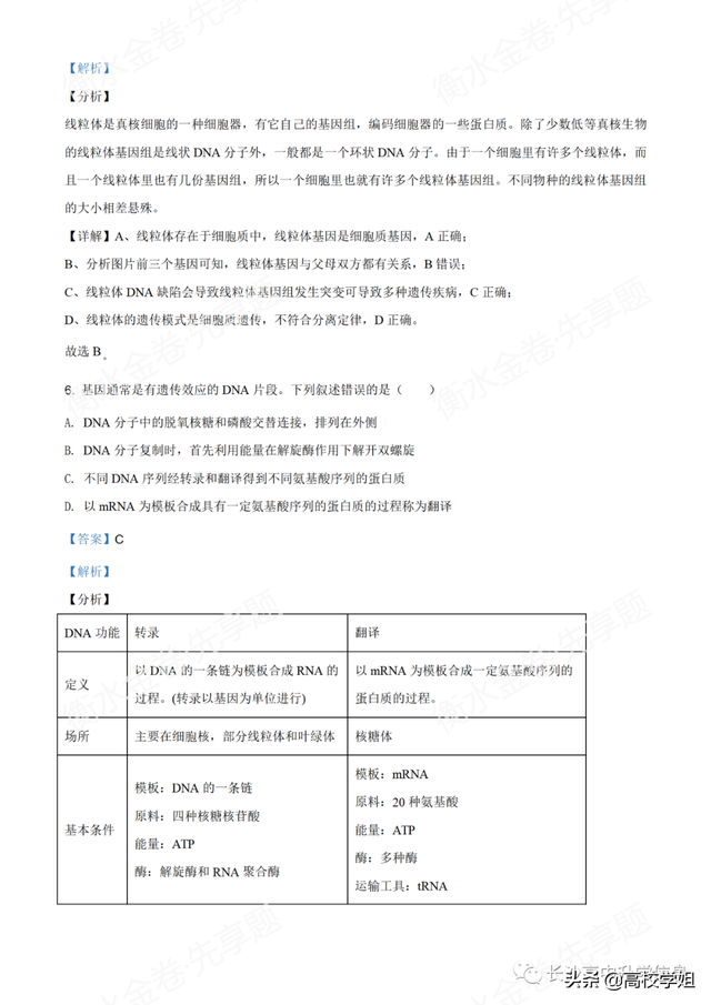 八省联考答案泄露，八省联考泄题（2021八省联考湖南9科试卷+解析答案）