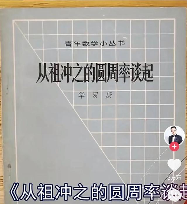 祖冲之的数学故事，数学家故事（祖冲之的密率，妙在什么地方）