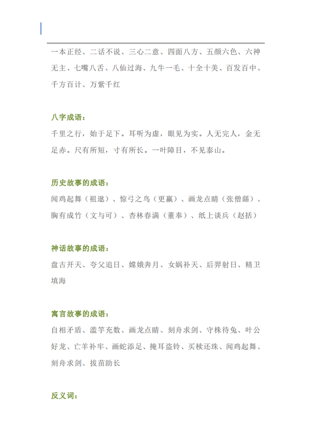 aabc式词语大全集二年级，aabc式词语大全二年级（AABC等七种形式词语汇总）