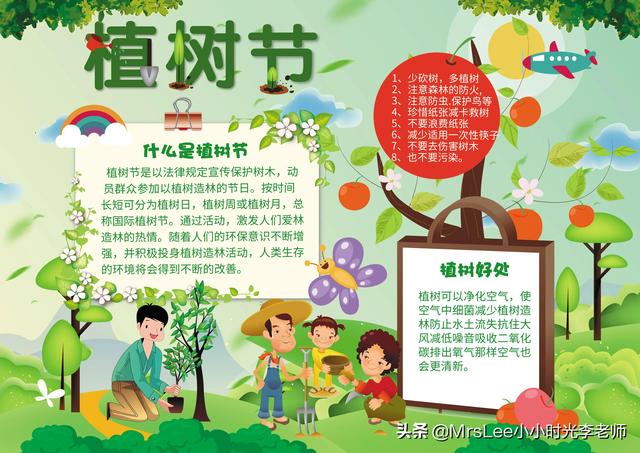 简笔画植树节，简笔画植树节手抄报二年级（植树节》含文案彩图版）