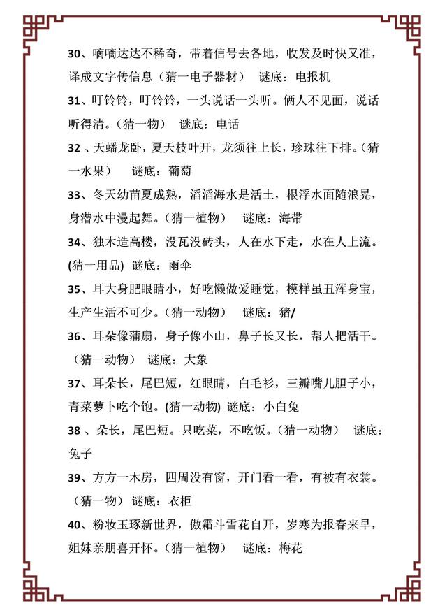 一百减一打一字，那一百减一不等于九十九打一字（世上绝无仅有近600个元宵节经典灯谜）