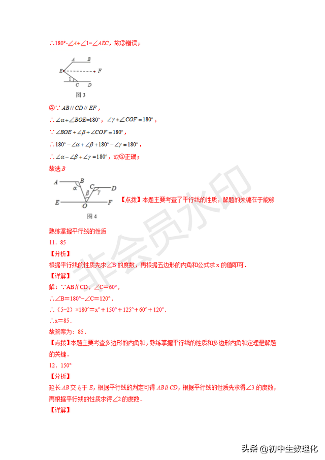 铅笔头模型经典题型，平行线几何模型-铅笔头模型