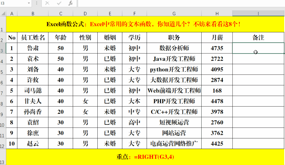excel 文本函数，Excel中常用的文本函数