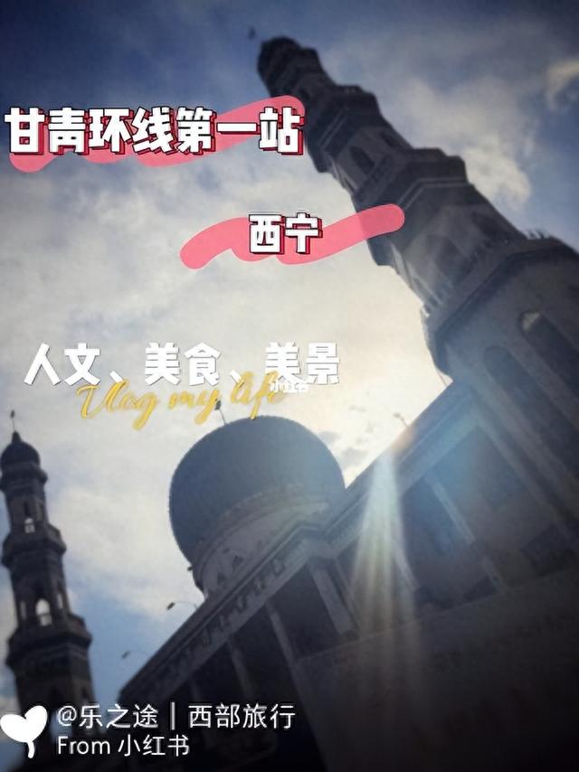 第一次到西宁该怎么玩？这条攻略值得收藏，你一定用得上！