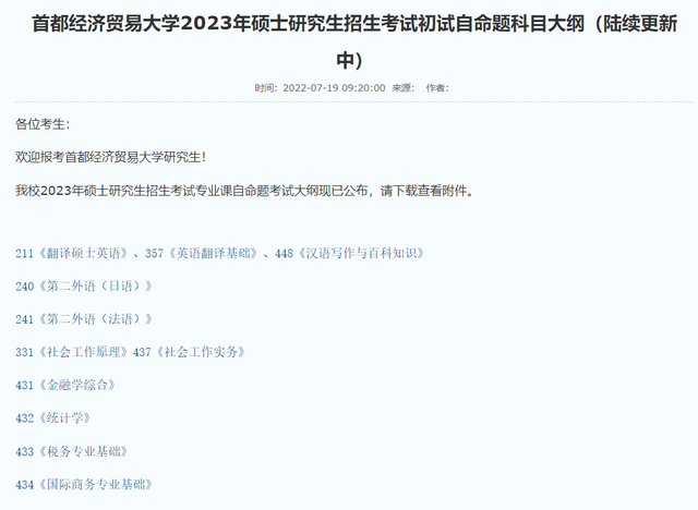 新闻学考研考哪些科目，新闻学考研科目有哪些（12所院校公布考研的考试大纲）