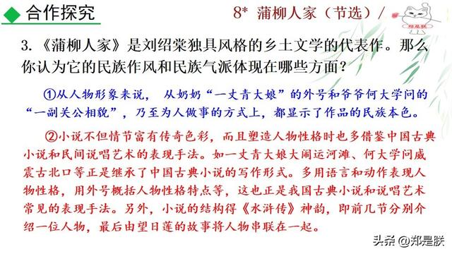 形容人物性格的词语，形容人性格的词语（蒲柳人家.刘绍棠.课文+诵读·+课件+知识点）