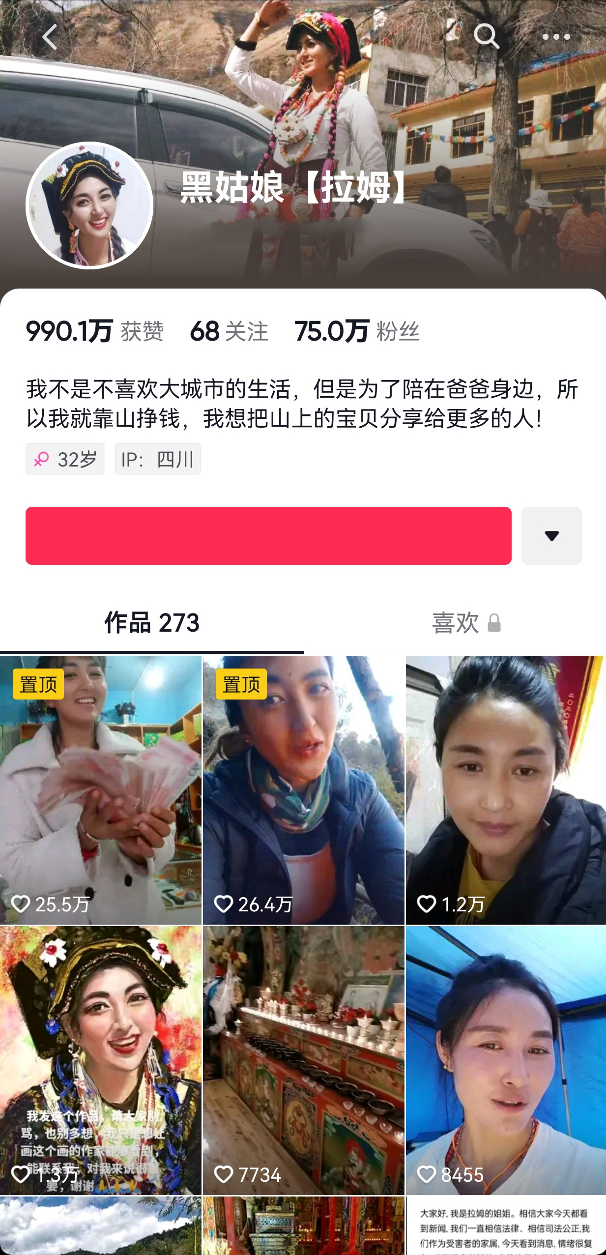 麦斯卡（那个在直播中被前夫纵火烧伤的藏族女孩拉姆）