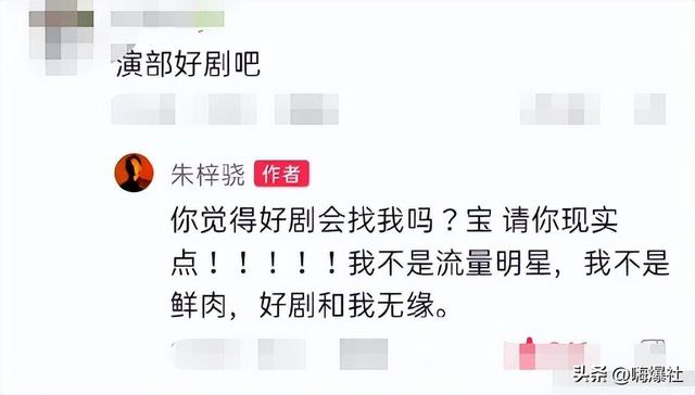 上部作品已经是两年前，网友叫朱梓骁多演好剧，他无奈发声回应