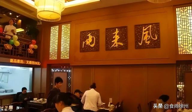 南京有哪些好吃的餐厅，南京有哪些好吃的餐厅推荐一下（徐州11家餐厅登上最新必吃榜）