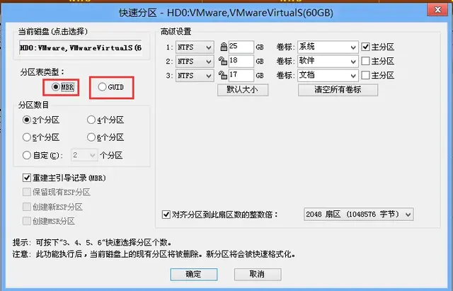 固态硬盘快速分区选mbr还是guid，装系统磁盘分区用MBR还是GUID