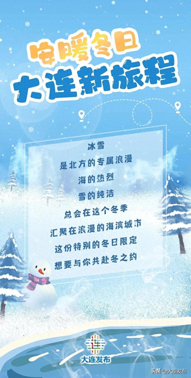 2023冬季限定！一起玩冰雪