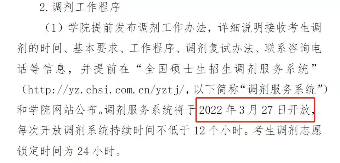 研究生调剂时间一般在几月，2022研究生调剂时间