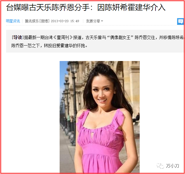 万小刀：“国民初恋”陈妍希的性感情史