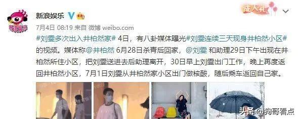 刘雯井柏然恋情曝光，终于坐实，更多细节在这里