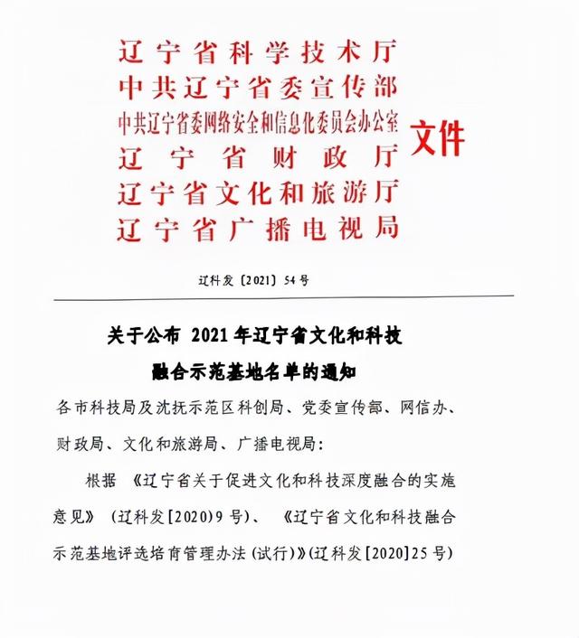 辽宁传媒学院是几本，辽宁科技学院好不好（辽宁传媒学院成功获批辽宁省文化和科技融合示范基地）