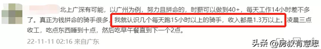 ​北漂骑手月入2万，这碗鸡汤真的干不下去……