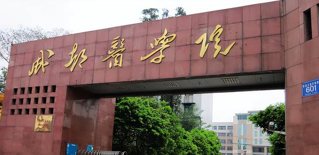 成都医学院地址，成都医学院地址在哪里（四川一所学院“即将升级”为大学）
