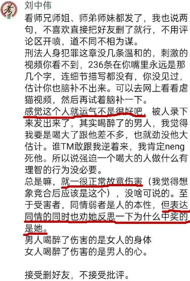 刘中伟（西南政法一学生发表不当言论）