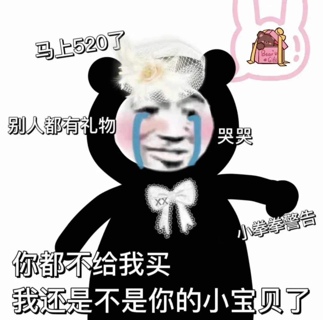 520情人节表情包