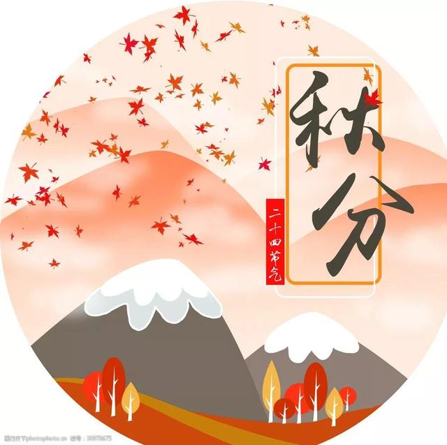 冬至的来历和由来 养生四大禁忌，冬至的来历和由来（秋分节气的由来与习俗）