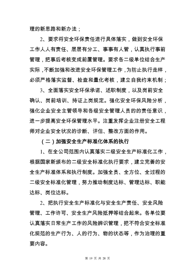 工作意见与建议怎么写，个人工作意见和建议怎么写（2022安全环保工作总结和计划31页Word版）