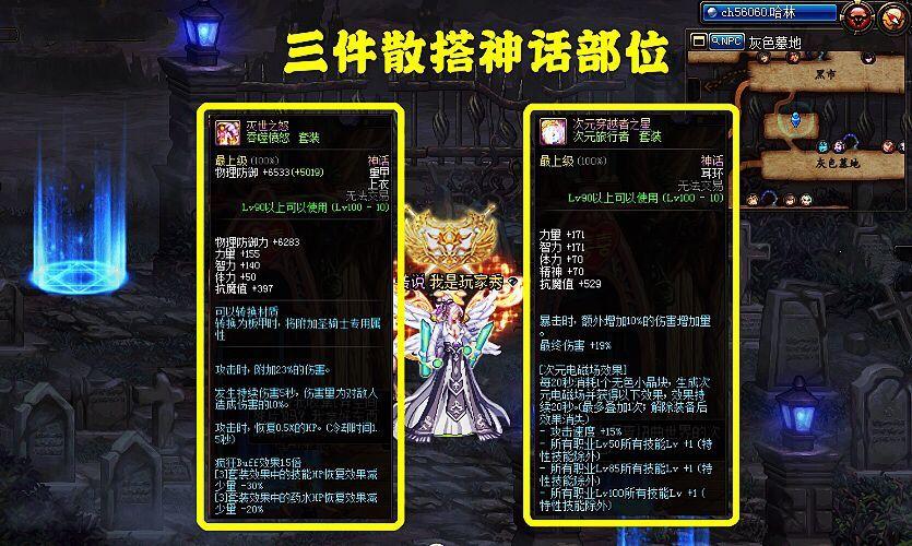 DNF流浪武士选什么装备（流浪武士SS防具选择推荐）