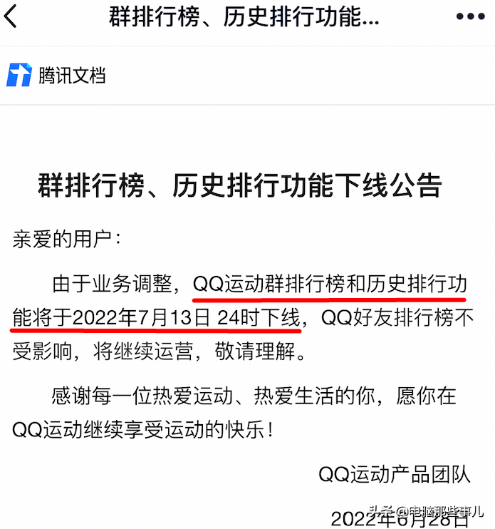 qq运动怎么开启，QQ运动怎么进行打卡（今天，QQ这些功能下线了）