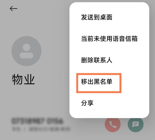 如何解除手机黑名单，手机号删除了怎么找回来（手机号拉黑了怎么拉回来）
