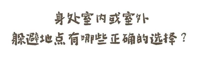 应对地震的措施有哪些，应对地震的措施有哪些方面（地震发生时，最实用的自救知识）