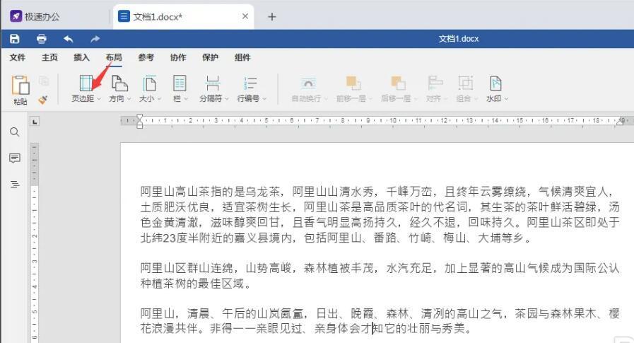 页面设置上下左右边距怎么设置（Word调整页边距的方法）