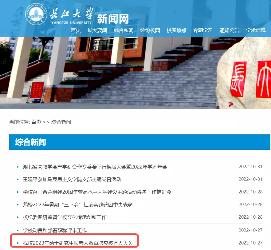 考研院校（多所大学公布2023考研报名人数）