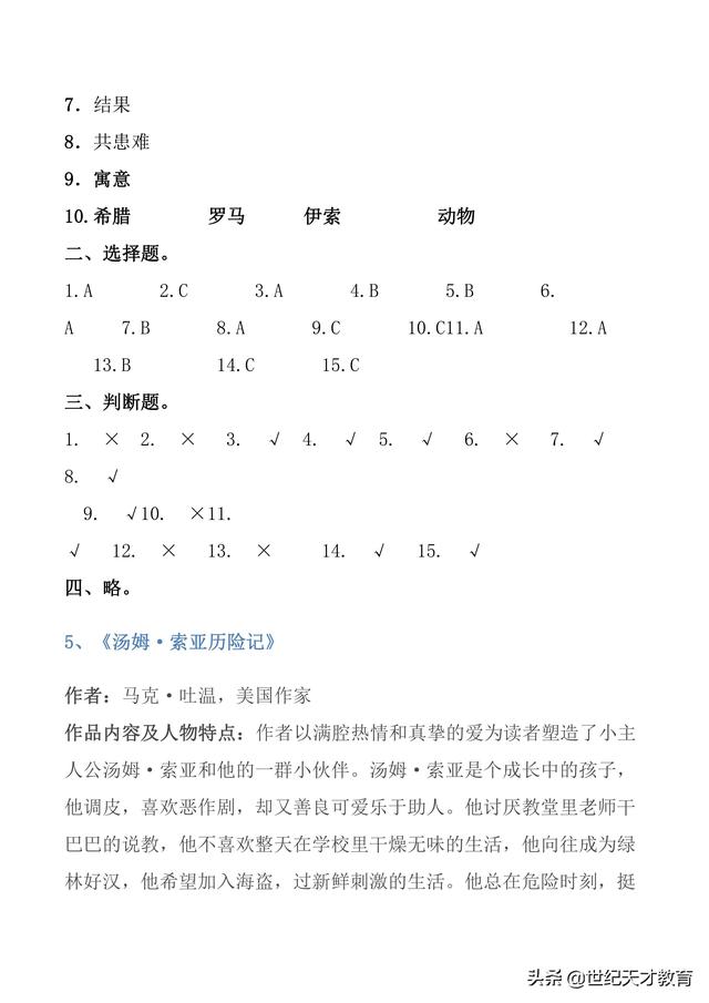 努努书坊中外名著在线阅读，中外名著——阅读练习及答案