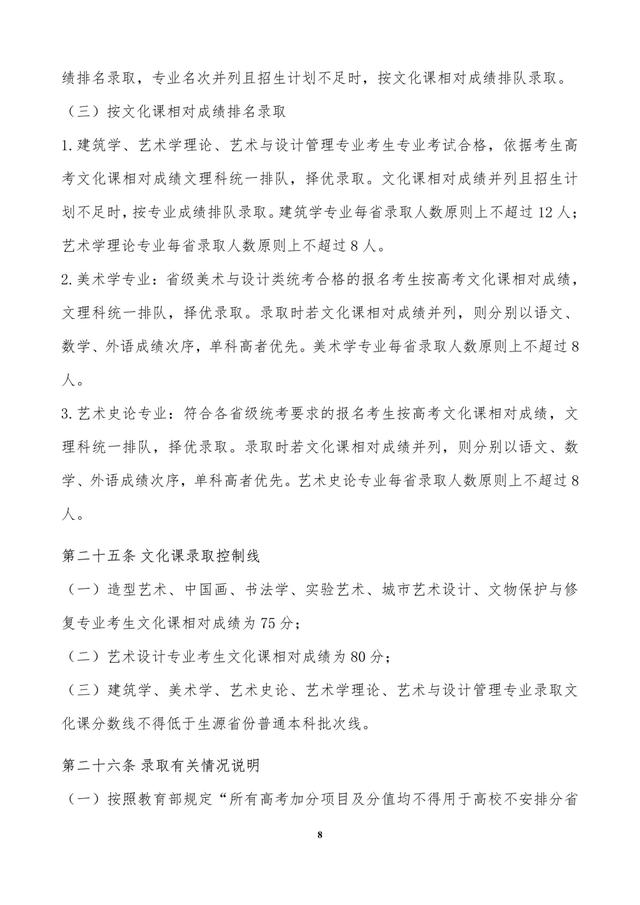 中央美术学院是几本，中央美术学院是几本大学（中央美术学院2022年本科招生章程）