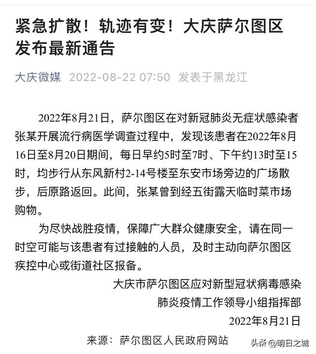 2021年内蒙古疫情源头是什么，2021内蒙古疫情最新消息今天（大庆、齐齐哈尔一条传播链）