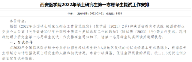 西安医学院研究生复试，西安医学院2021年考研复试分数线（陕西十余所高校公布复试线）