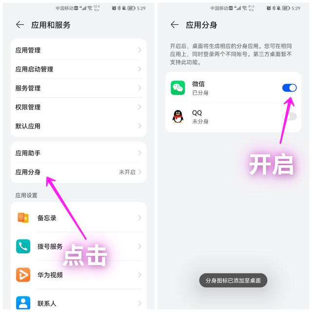 华为手机分身功能在哪里设置，华为手机如何设置应用分身（华为手机隐藏8个实用功能）