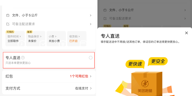 美团跑腿怎么下单，美团跑腿如何下单（美团跑腿在上海推出“专人直送”功能）